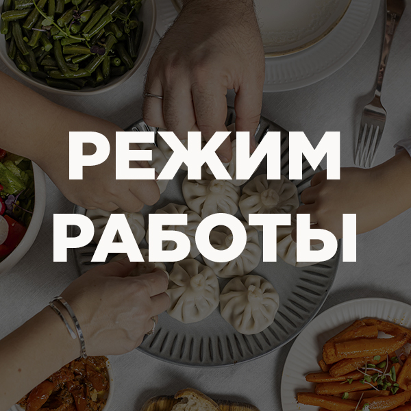 Режим работы в ноябре 2025г.