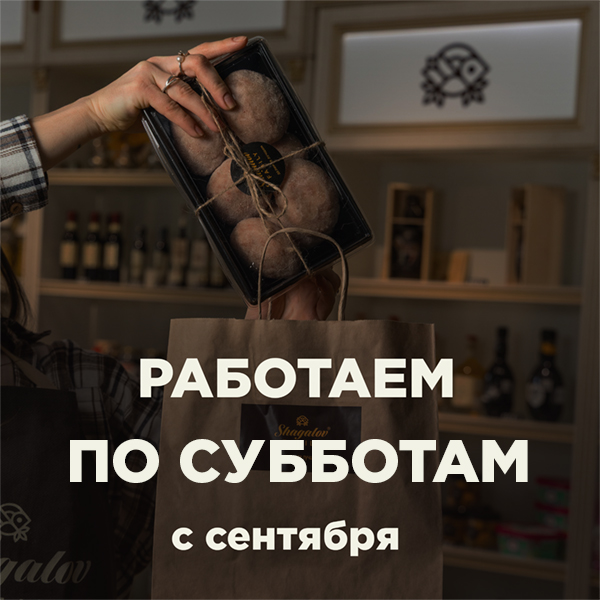 С сентября работаем по субботам