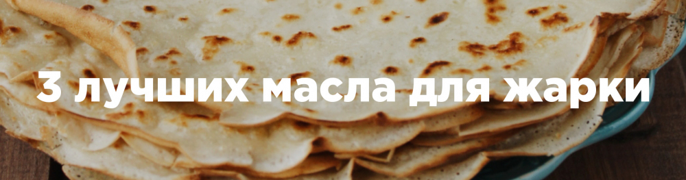 На чем жарить блины? На чем жарить блины?