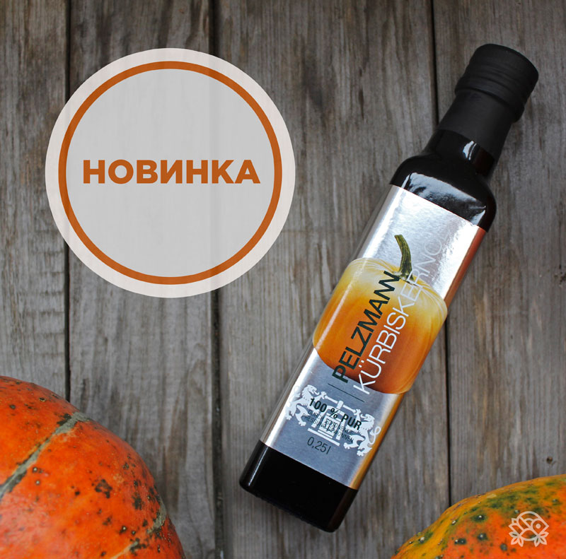 Новинка! Тыквенное масло Новинка! Тыквенное масло