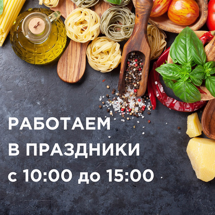 Режим работы в праздники Режим работы в праздники