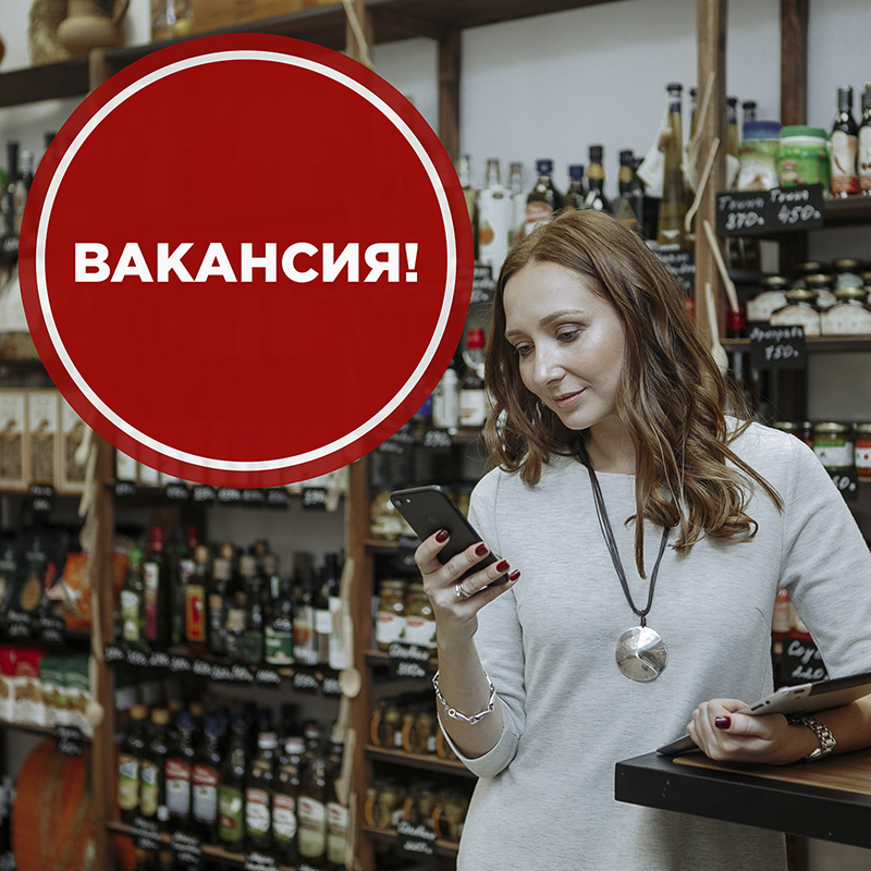 Вакансия Вакансия