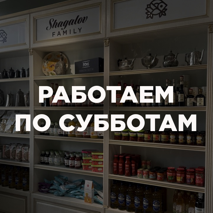 Работаем по субботам