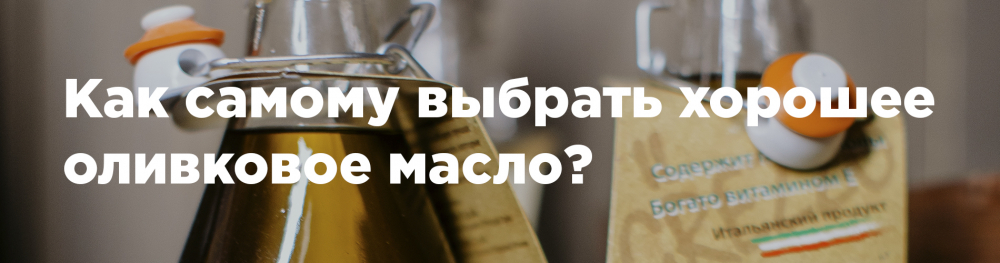 4 правила выбора оливкового масла 4 правила выбора оливкового масла