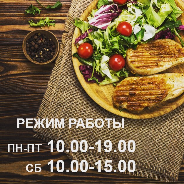 Новый режим работы 