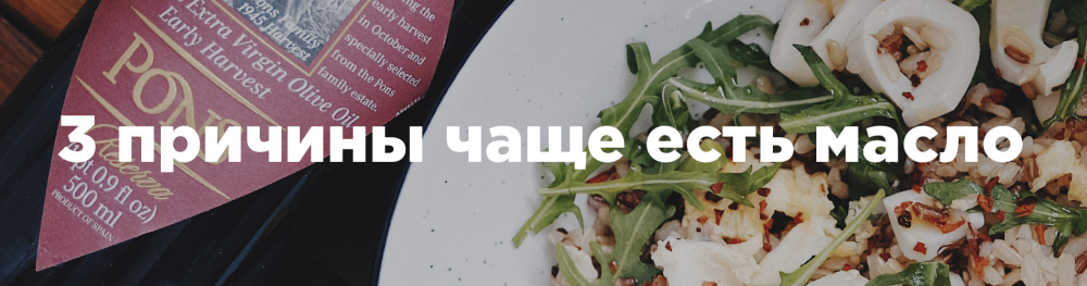 3 причины чаще есть масло 3 причины чаще есть масло