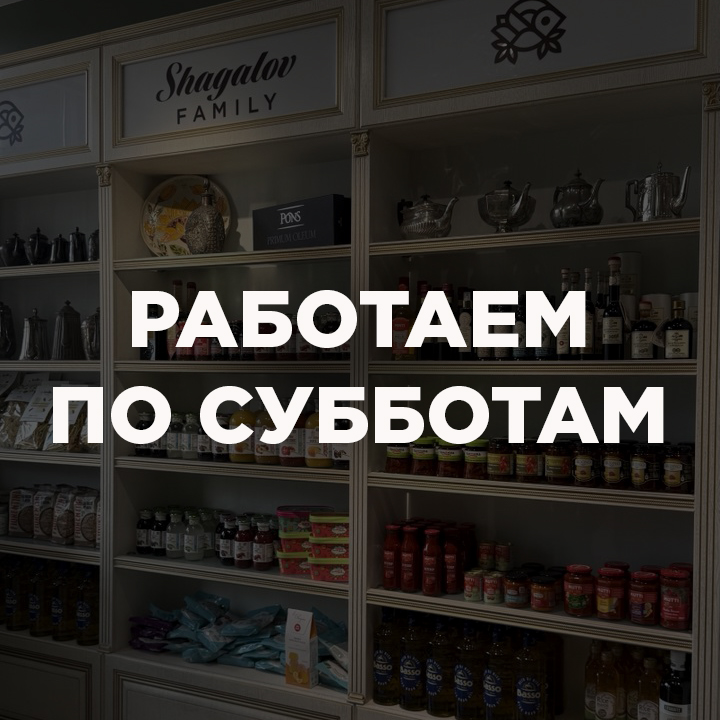 Работаем по субботам