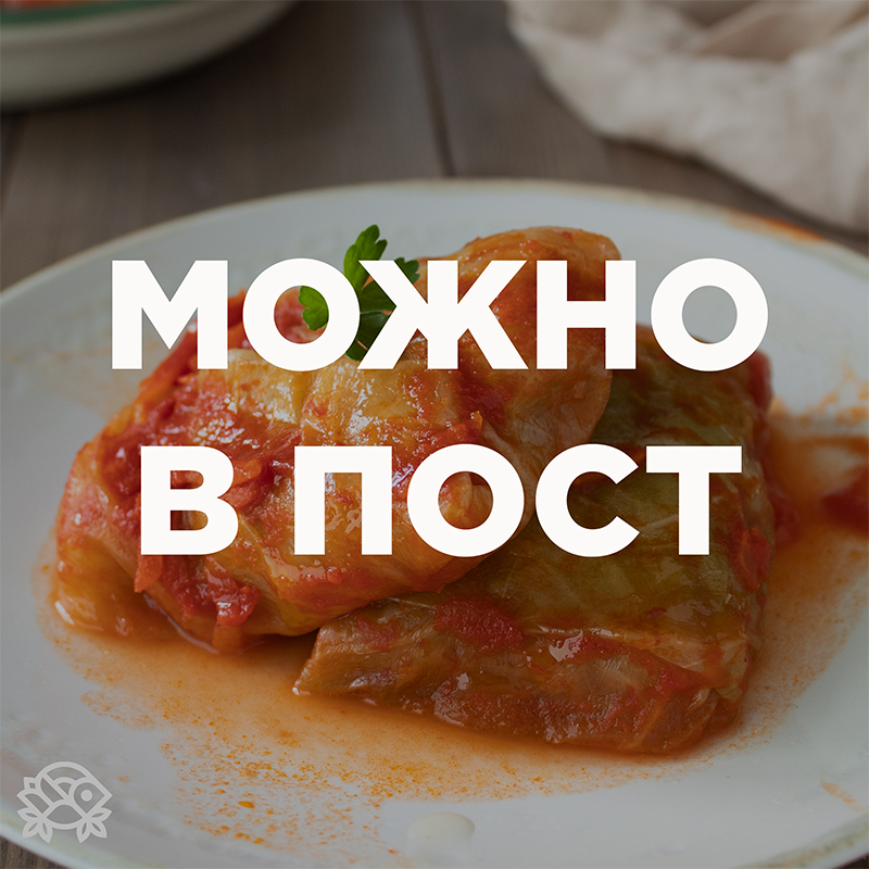 Можно в пост