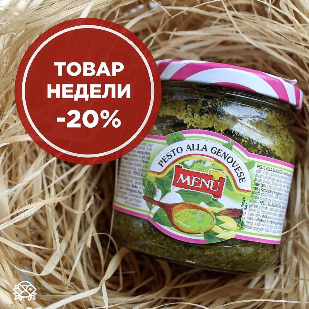 Итальянский соус песто Итальянский соус песто