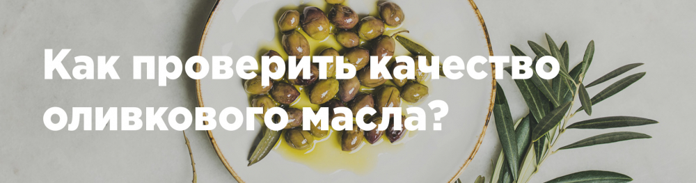 3 способа проверить качество оливкового масла дома 3 способа проверить качество оливкового масла дома