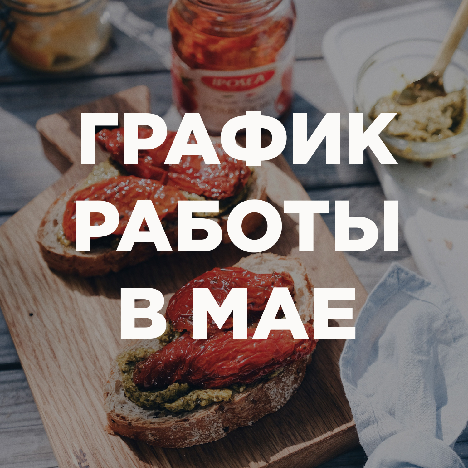 График работы в мае 2023г. График работы в мае 2023г.
